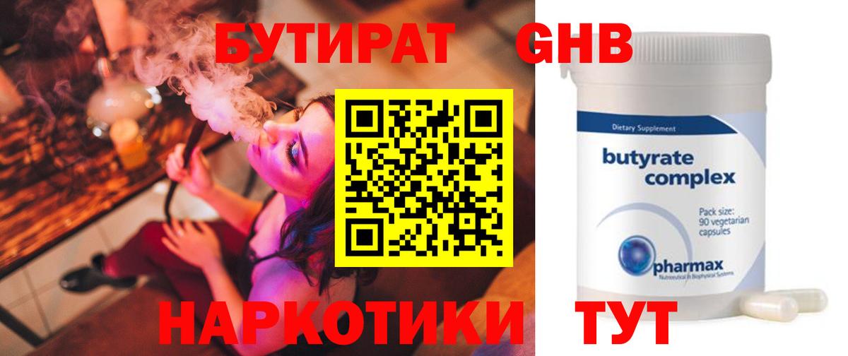 БУТИРАТ Butirat Красноармейск
