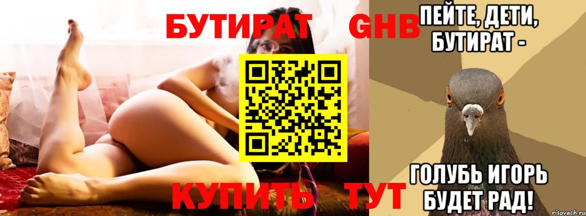 БУТИРАТ  БУТИРАТ бутик  Вход с VPN  Красноармейск 