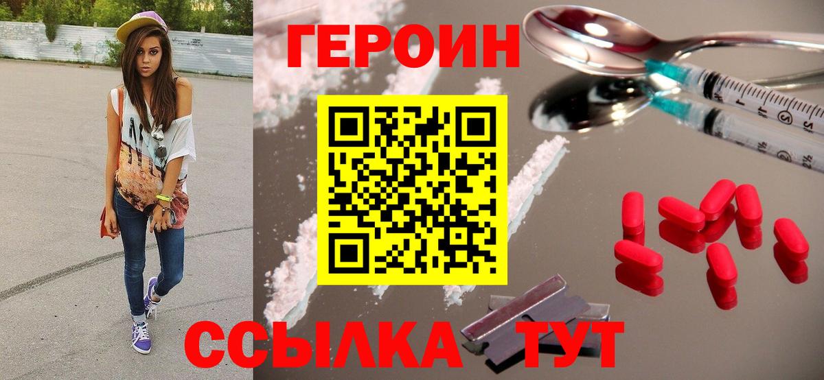 ГЕРОИН белый Красноармейск