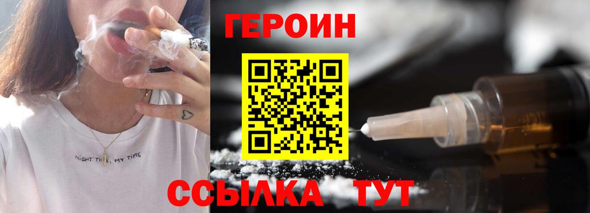 Красноармейск  ГЕРОИН  Вход с VPN  Героин белый 